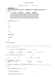 七年级语文竞赛试题.doc1