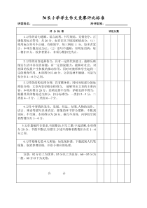 小学学生作文竞赛评比标准