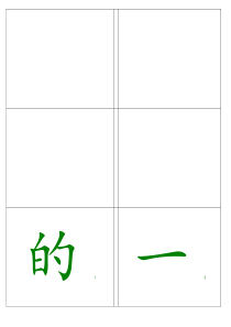 识字卡片(可打印)