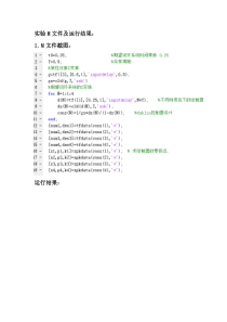 大林Dahlin控制算法实验报告——计算机控制系统