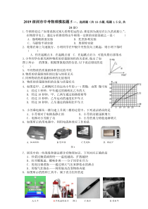 2019深圳市中考物理模拟题(5)