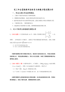 近三年全国卷高考坐标系与参数方程试题分析