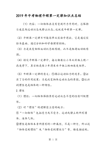 中考物理牛顿第一定律知识点总结