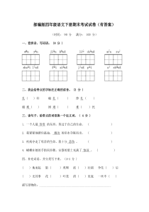 最新部编版四年级语文下册期末测评试卷及(2套附答案)-(2)