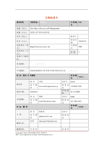 流程在IT管理中的价值