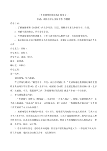 《鲁提辖拳打镇关西》教学设计