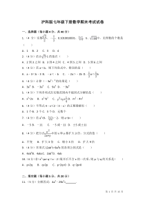 沪科版七年级下册数学期末试题试卷含答案