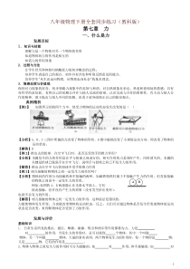 新教科版物理八年级下册全套导学案含答案【最新】