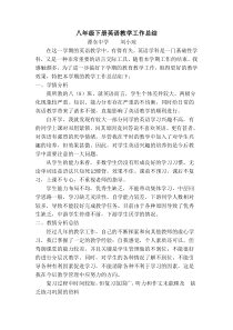 刘小琼-八年级下册英语教学工作总结