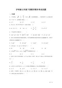 沪科版七年级下册数学期末考试试卷含答案