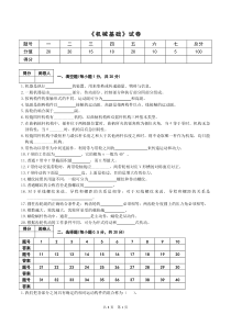 《机械基础》试卷带答案