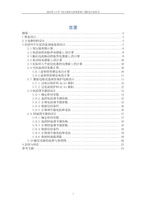 V-M双闭环不可逆直流调速系统设计