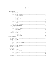 交通设计课设