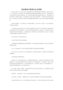 浅议新会计准则之公允价值doc-浅议新会计准则之公允价值