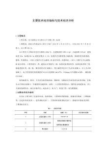 (完整版)主要技术经济指标与技术经济分析