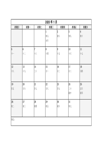 2020年日历工作安排月历表-A4打印