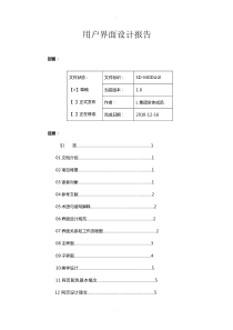 用户界面设计报告