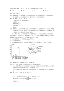 2013全国中考数学试题分类汇编-统计