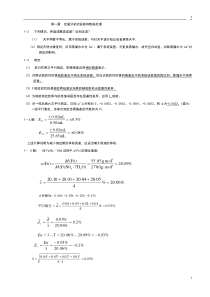 定量分析简明教程答案