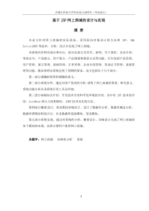 网上商城设计与实现