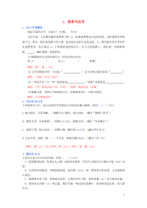 (全国各地80套)2013年最新中考语文试题分类汇编-语音与汉字