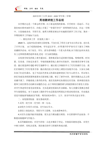 2019-2020第二学期英语教研组总结