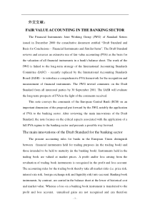 浅谈公允价值计量属性在新准则中的应用外文文献