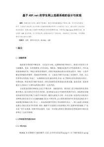 学生网上选课系统的设计与实现