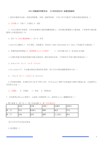 2019年安徽小学信息技术教师招聘真题