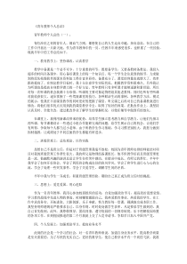 青年教师个人总结20篇