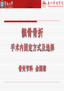 髌骨骨折不同内固定方式及选择