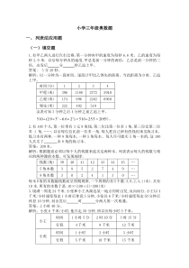 小学三年级奥数题