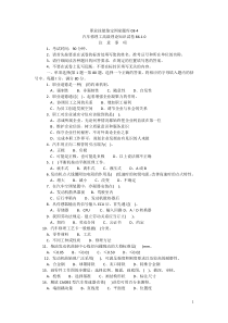 汽车修理工高级理论知识试卷08-4