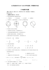 【精品】徐州市2017-2018学年度八年级下期末考试数学试卷(有答案)