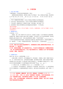 (全国各地80套)2013年最新中考语文试题分类汇编-语言基础知识11-口语交际