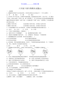 人教版初中八年级下册生物期末试题及答案