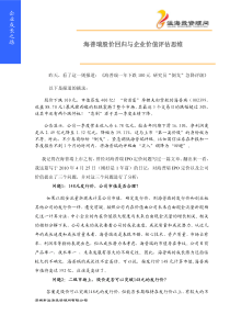 海普瑞股价回归与企业价值评估思维