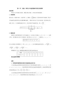 6第一节、实验：探究小车速度随时间变化的规律