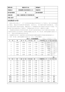 《数据分析》实验报告三