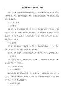 铺装树池花池施工方案及技术措施