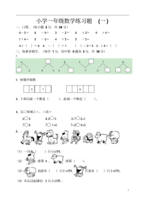 小学一年级数学练习题