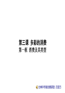 消费及价值观