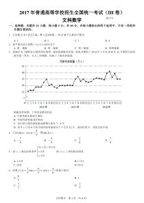 2017年高考全国三卷文科数学试卷