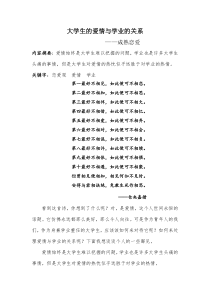 大学生的爱情与学业的关系