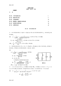高频电子线路(胡宴如耿苏燕主编)习题答案知识讲解