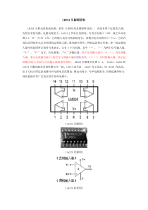 运放LM324中文资料