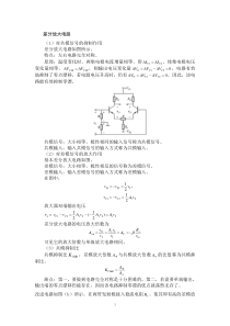 运放差分放大电路原理知识介绍