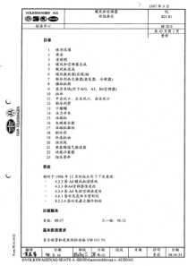 TL82181_暖风和空调器性能要求_cn_199709