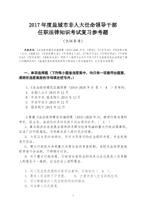 国家工作人员学法用法考试题库