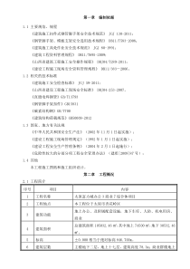 落地式卸料平台搭设及拆除施工方案